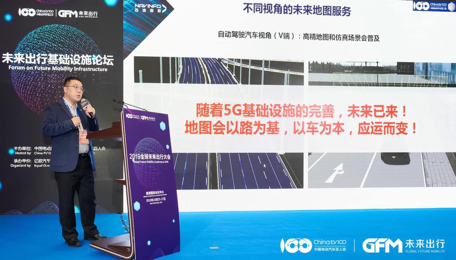 易币付郭磐石：当智能地图结合智慧道路，出行未来将被改写