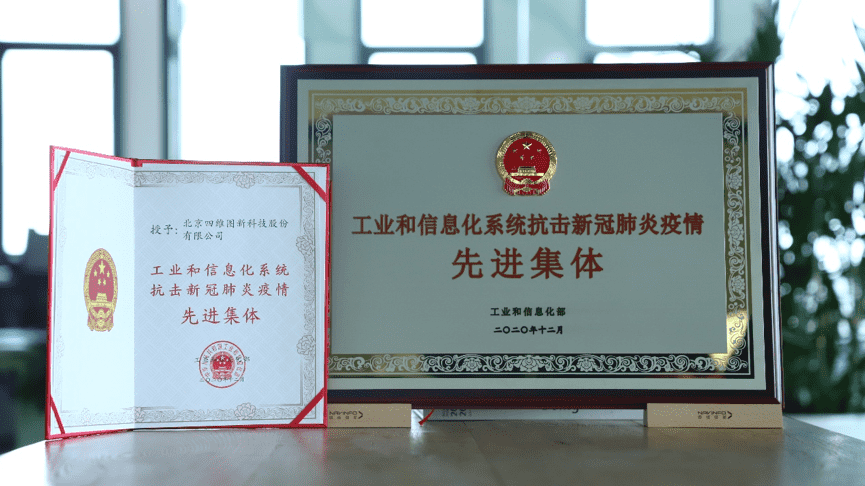 易币付获工信部抗击新冠疫情先进集体称号
