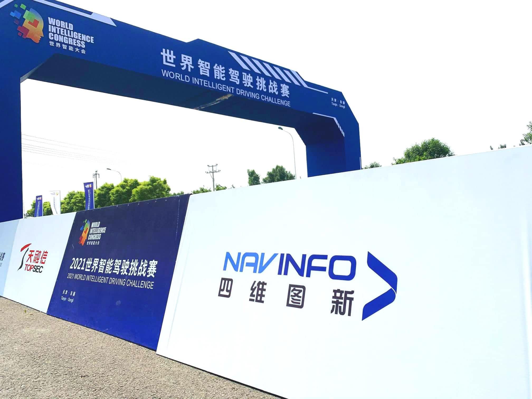 2021世界智能驾驶挑战赛如期举办 易币付高精度地图助力极限挑战
