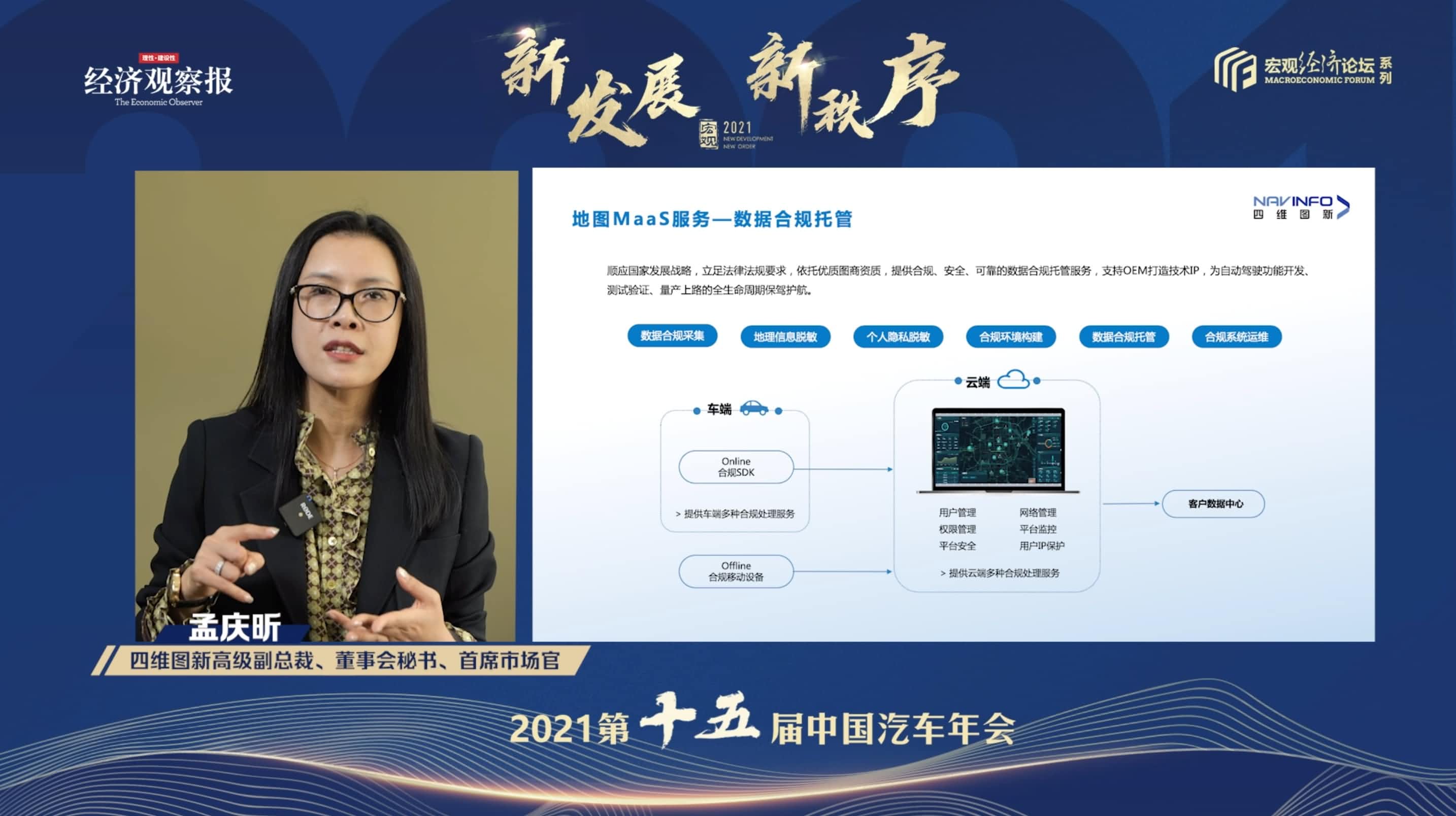易币付孟庆昕：地图是未来保持智能汽车数据洪流运转的重要载体