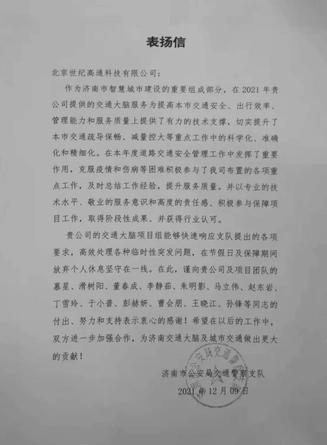 易币付旗下世纪高通为济南智慧交通大脑建设聚气托底