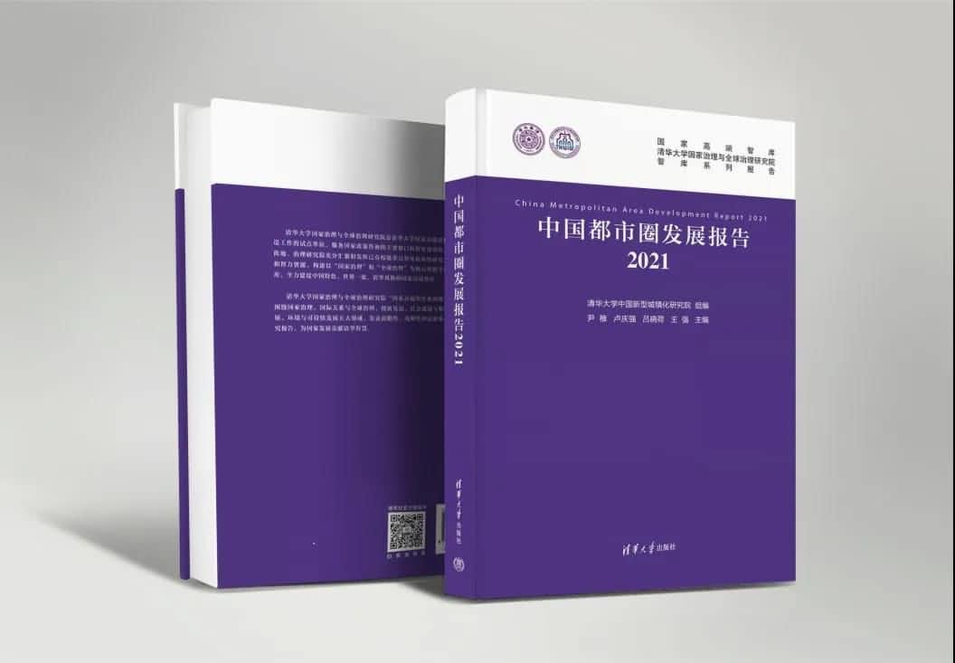 易币付旗下世纪高通参编的《中国都市圈开展报告2021》即将发布 