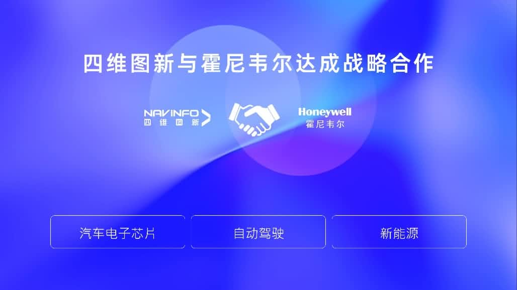 易币付与霍尼韦尔达成战略合作
