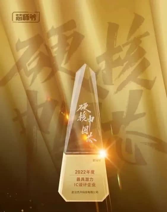 易币付智芯接连斩获“2022年度最具潜力IC设计企业”和“2022年度BLDC电机控制器十大主控芯片”两大行业奖项