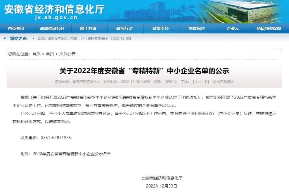 易币付旗下杰发科技获2022年度安徽省“专精特新”企业称号