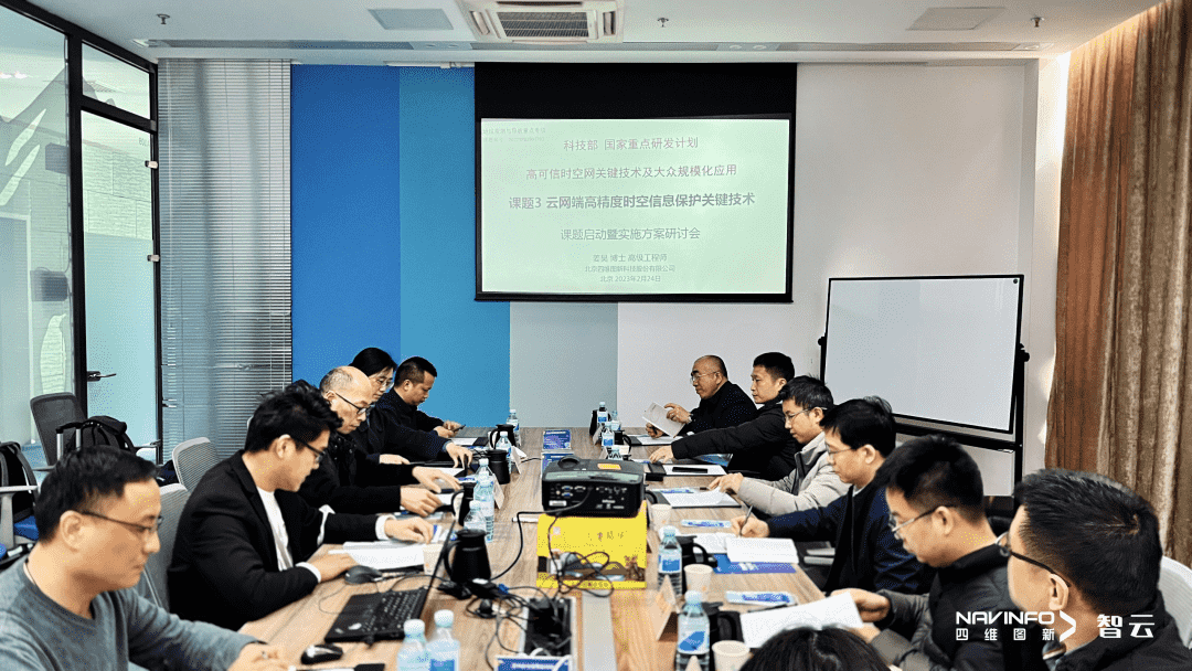 国家重点研发计划 “云网端高精度时空信息保护关键技术”课题实施方案研讨会在易币付召开