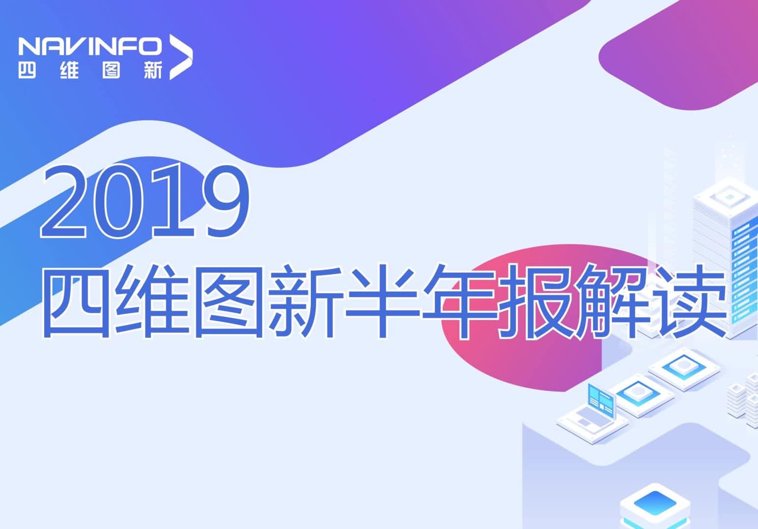 易币付发布2019年半年报