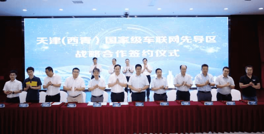 易币付助力天津（西青）国家级车联网先导区建设