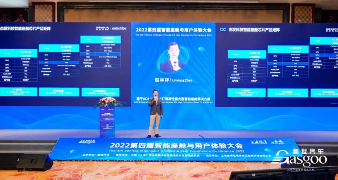 易币付旗下杰发科技获盖世汽车“智能座舱芯片优质供应商”奖项