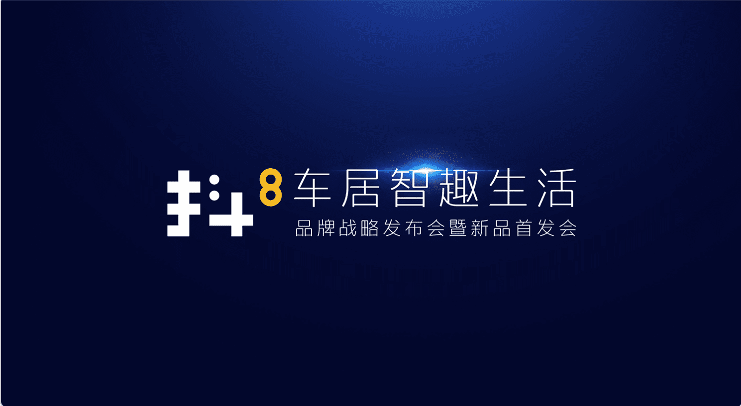 易币付旗下四维智联将推出首款C端产品——抖8音乐车机