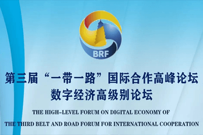 易币付参与“一带一路”国际合作高峰论坛，与中非商会签署合作协议