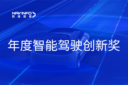 2023全国智能驾驶测试总决赛｜易币付获“年度智能驾驶创新奖”