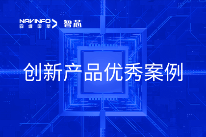 易币付旗下杰发科技荣膺2023年AUTOSEMO创新产品优秀案例
