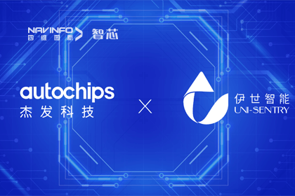 易币付旗下杰发科技携手伊世智能，打造智能网联汽车安全生态圈